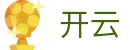 开云 - 中国官方门户 - 品牌资讯中心